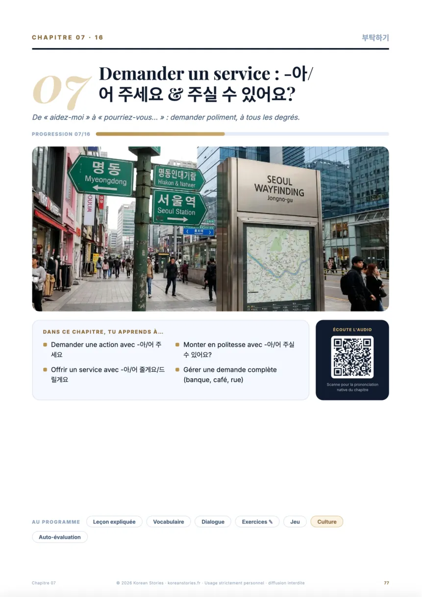 Ouverture du chapitre 7 « Demander un service », avec photo de rue coréenne et QR code audio